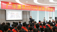 感謝有你！澳美鋁業(yè)2018年表彰大會(huì)順利召開(kāi)