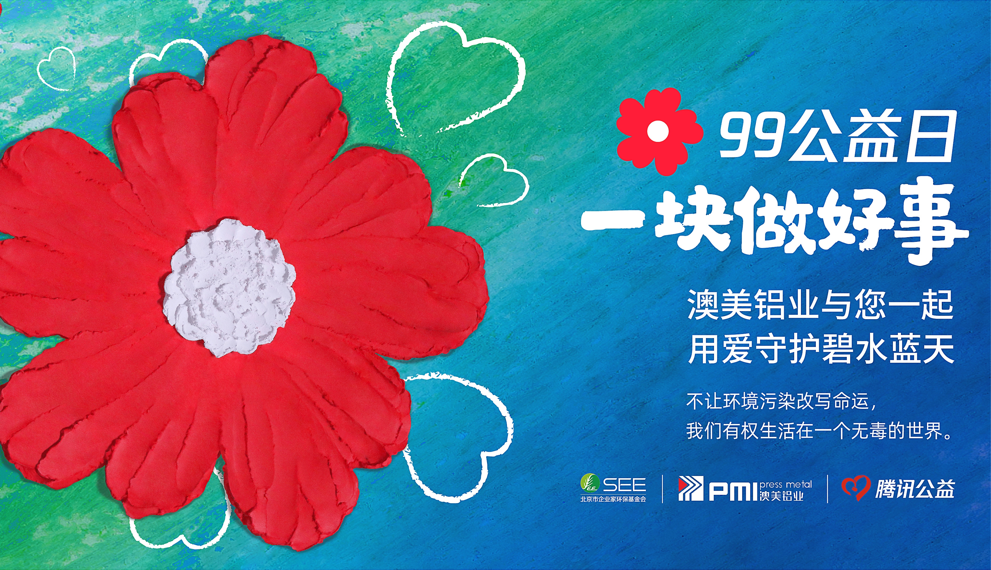 99公益日，我們?cè)谛袆?dòng)