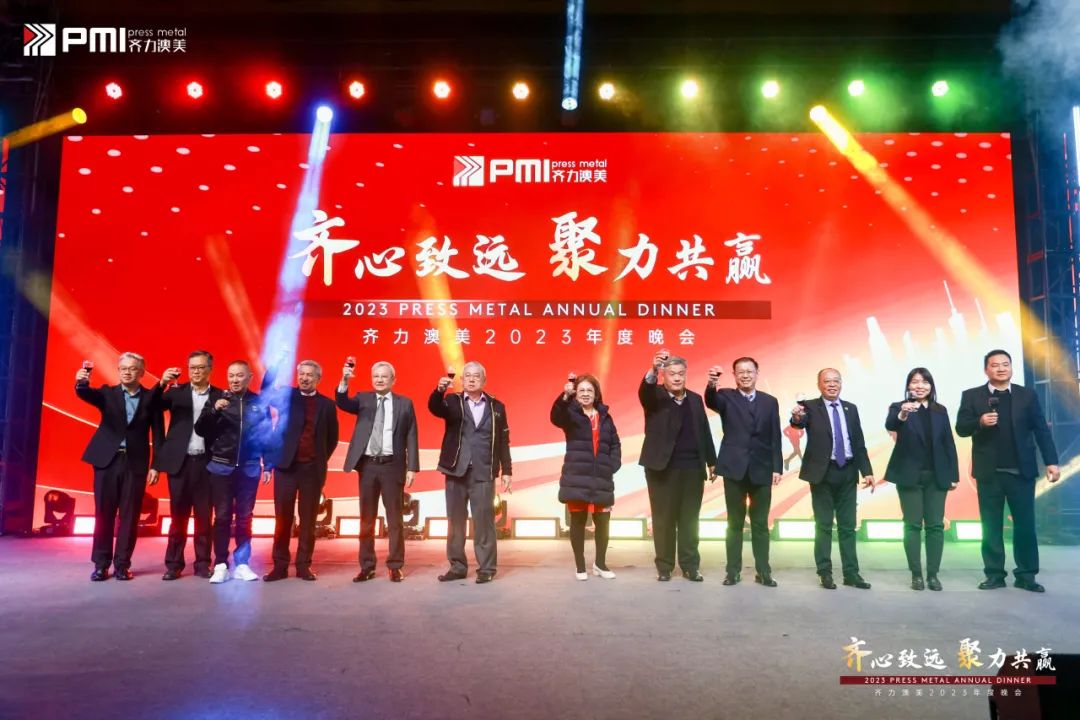 【齊心致遠(yuǎn)，聚力共贏】齊力澳美2023年度晚會(huì)