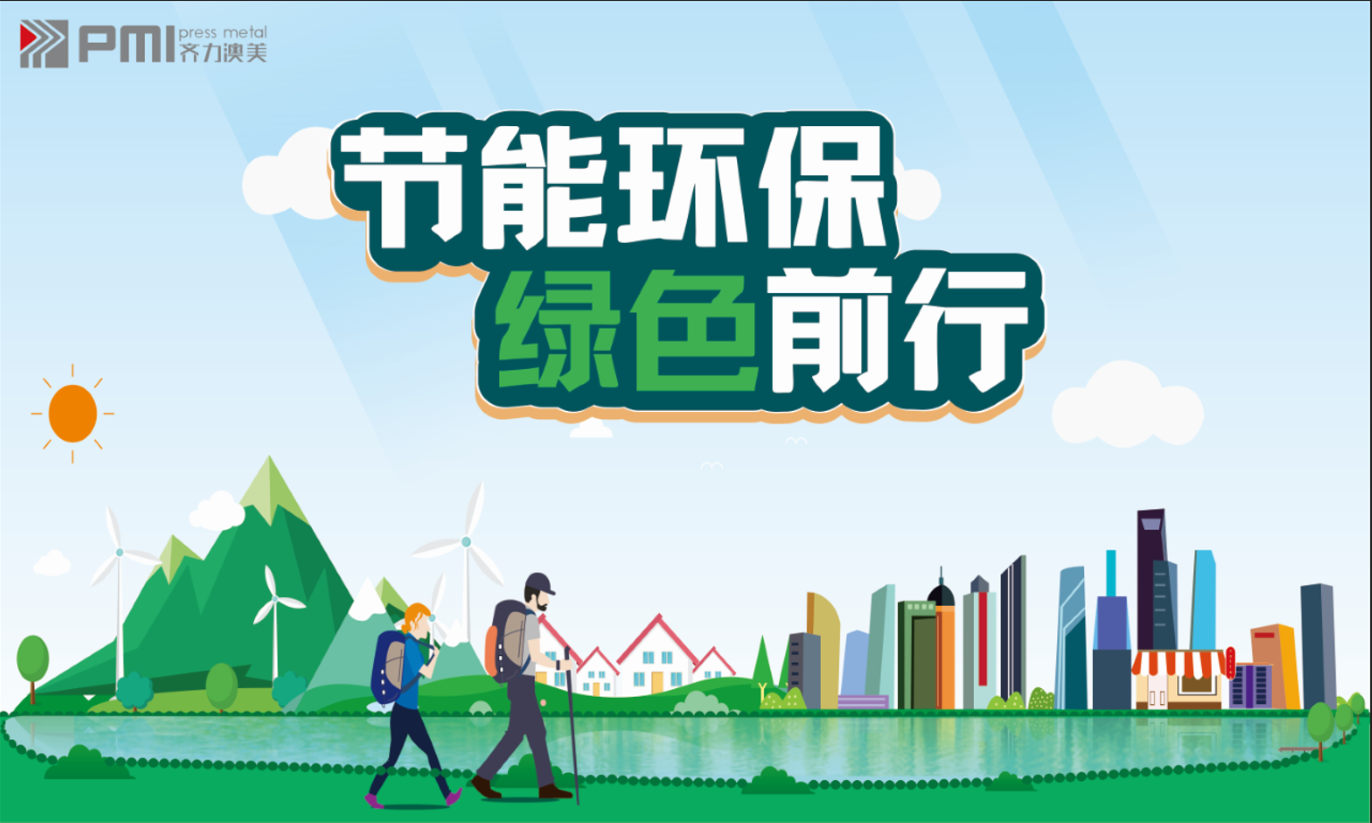 人人講安全、個(gè)個(gè)會(huì)應(yīng)急 丨 2024年齊力澳美安全月活動(dòng)回顧